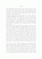 동성애(homosexuality)에 대해 1페이지