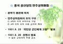 중국과 만주에서의 공산주의자 (만주성위원회 아래에서) 3페이지
