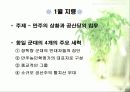 중국과 만주에서의 공산주의자 (만주성위원회 아래에서) 6페이지