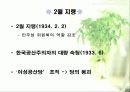 중국과 만주에서의 공산주의자 (만주성위원회 아래에서) 8페이지
