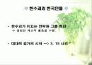 중국과 만주에서의 공산주의자 (만주성위원회 아래에서) 9페이지