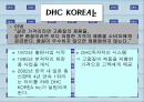 [마케팅관리] DHC KOREA의 마케팅 전략 PPT 2페이지