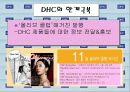 [마케팅관리] DHC KOREA의 마케팅 전략 PPT 11페이지