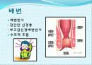 장 재활과 배변  9페이지