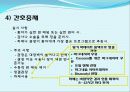 장 재활과 배변  20페이지