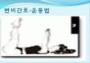 장 재활과 배변  24페이지