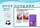 장 재활과 배변  25페이지