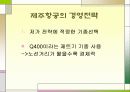 [마케팅관리] 제주항공의 마케팅 전략 PPT 12페이지