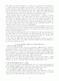제8차 교육과정에서 기대되는 중등 도덕과의 방향 4페이지