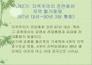 한국의 지역주의 그 진단과 처방 5페이지