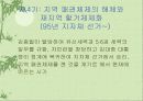 한국의 지역주의 그 진단과 처방 7페이지