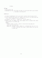  폴리야(Polya)의 문제해결 교육론 4페이지