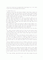 음식문화로 살펴본 문화충격과 문화상대주의 6페이지