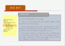 음식문화로 살펴본 문화충격과 문화상대주의(ppt-내용중심) 24페이지