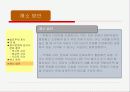 음식문화로 살펴본 문화충격과 문화상대주의(ppt-내용중심) 40페이지