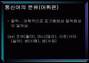 통신언어의 발생과 문제점에 대해서 7페이지