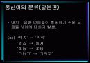 통신언어의 발생과 문제점에 대해서 10페이지