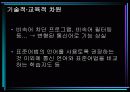 통신언어의 발생과 문제점에 대해서 29페이지
