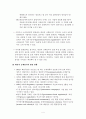 규제대안의 탐색과 사례 4페이지