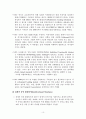 규제대안의 탐색과 사례 10페이지