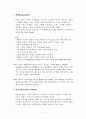 규제대안의 탐색과 사례 11페이지