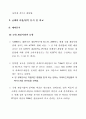 규제영향분석평가의 모든 것 9페이지