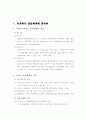 사회복지의 민간전달체계- 민간을 통한 이상적인 복지 서비스 3페이지