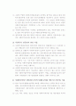 사회복지의 민간전달체계- 민간을 통한 이상적인 복지 서비스 7페이지