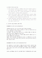사회복지의 민간전달체계- 민간을 통한 이상적인 복지 서비스 9페이지