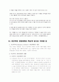 사회 복지 전달체계의 모든것 10페이지