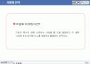 [마케팅관리] 아모레퍼시픽의 차별화 마케팅 전략 분석(PPT) 4페이지