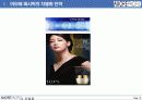 [마케팅관리] 아모레퍼시픽의 차별화 마케팅 전략 분석(PPT) 19페이지