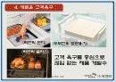 락앤락의 마케팅 전략(PPT) 6페이지