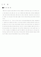 모의주식투자 보고서 3페이지