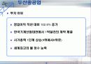 모의투자보고서 발표용 19페이지