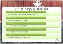 [마케팅관리] 비비안의 마케팅 전략(PPT) 7페이지