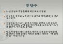 궁중술 조사발표 9페이지