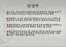 궁중술 조사발표 10페이지