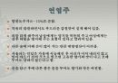 궁중술 조사발표 13페이지