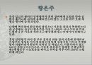 궁중술 조사발표 23페이지