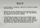 궁중술 조사발표 24페이지