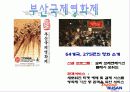 부산의 관광지 9페이지