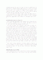에릭슨의심리사회이론으로본나의생애  2페이지