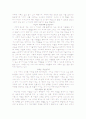 에릭슨의심리사회이론으로본나의생애  5페이지