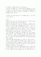 ‘마음’ 다큐멘터리 2부 생각한대로 이루어진다. 2페이지