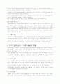 대륙이동설에서 판구조론까지 4페이지