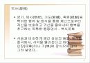 [중국]중국의 금기 문화에 대하여 7페이지