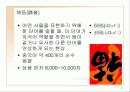 [중국]중국의 금기 문화에 대하여 9페이지