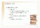 [중국]중국의 금기 문화에 대하여 18페이지