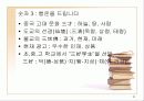 [중국]중국의 금기 문화에 대하여 21페이지
